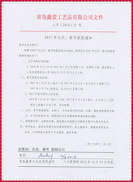 饰品厂2017年元旦春节放假通知
