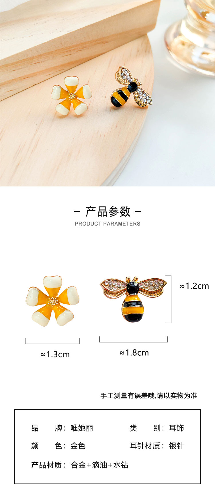 森系小蜜蜂花朵不对称耳钉